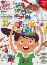 کانگورو کوچولو10 (بازی،سرگرمی و خلاقیت)