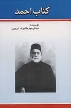کتاب احمد