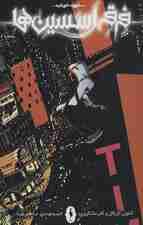 فرقه اسسین ها 7 (غروب خورشید)،(کمیک استریپ)