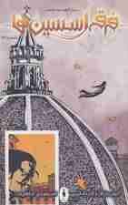 فرقه اسسین ها14 (بازگشت به خانه)،(کمیک استریپ)