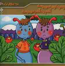 ضرب المثل های ایرانی20 (کوه به کوه نمی رسه آدم به آدم می رسه)،(گلاسه)