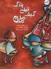 کیف خیلی بزرگ مامان (گلاسه)