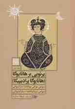 پرتویی بر هاتا یوگا 1 (هاتا یوگا پرادیپیکا)