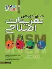 مبانی آموزش تمرینات اصلاحی