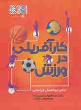 کارآفرینی در ورزش