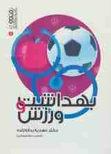 بهداشت و ورزش