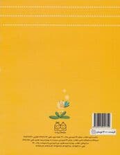 پیک آدینه (مجموعه دروس دوم ابتدایی:فارسی،ریاضی،علوم)