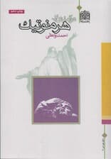 مبانی اندیشه سیاسی اسلام (سیاست90)