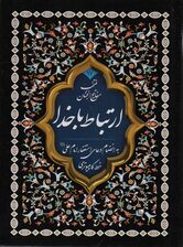 منتخب مفاتیح الجنان17 (ارتباط با خدا)،(2طرح)،(2رنگ)