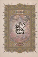 کلیات مفاتیح الجنان