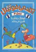 آکادمی فوتبال فصل 3 (فوتبال جهان را شرح می دهد)