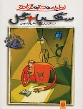 لطیفه،طنز،فکاهی (سنگ پا + گل)