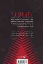 انتقامجو (تبهکاران:کتاب دوم)