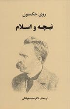 نیچه و اسلام