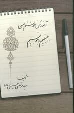 آموزش خوشنویسی ببینیم و بنویسیم