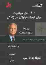 دی وی دی 10 اصل موفقیت برای ایجاد فراوانی در زندگی