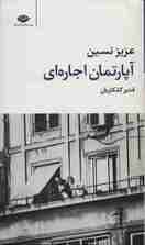 آپارتمان اجاره ای