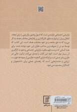 بازاریابی اجتماعی (جهت دهی مثبت به رفتارها)