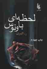 لحظه ای با ونوس