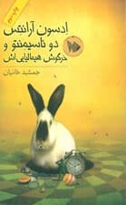 ادسون آرانتس دوناسیمنتو و خرگوش هیمالیایی اش