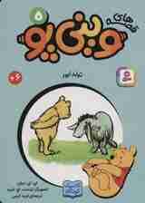 قصه های وینی پو 5 (تولد ایور)