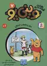 قصه های وینی پو 7 (سفر به قطب شمال)