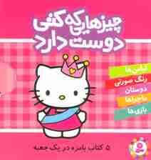 مجموعه چیزهایی که کتی دوست دارد (5جلدی،باقاب)