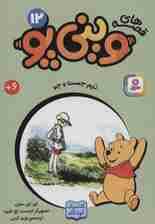 قصه های وینی پو12(تیم جست و جو)