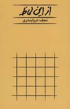 از این لحاظ