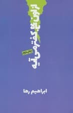 از اون بالا کفتر می آیه