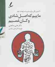 سی دی ماییم که اصل شادی و کان غمیم