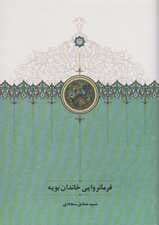 فرمانروایی خاندان بویه