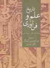 تاریخ علم و فن آوری