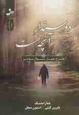دوستدار آنچه هست (طرح چهار سوال موثر)
