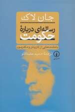 رساله ای درباره حکومت