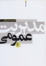 مدیریت عمومی
