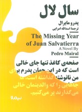سال لال