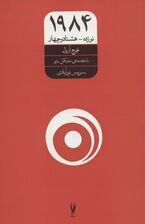1984 (نوزده-هشتاد و چهار)