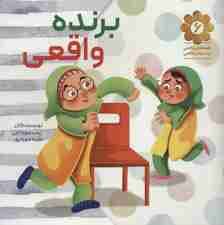 قصه های واقعی از مردان واقعی 6 (برنده واقعی)