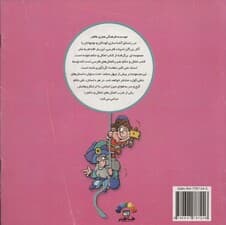 بز ملانصرالدین (امثال حکم دهخدا)