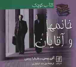 کتاب کوچک خانمها و آقایان