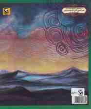 زال و سیمرغ (قصه های شاهنامه)،(گلاسه)