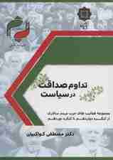 تداوم صداقت در سیاست (حزب مردم سالاری:مجموعه فعالیت های حزب مردم سالاری از کنگره دوزادهم تا)