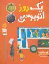 یک روز اتوبوسی (من و نقش من در جامعه)،(گلاسه)