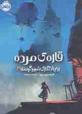 رویدادنگاری شهر گرسنه 2 (قاره ی مرده)