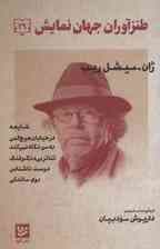 طنزآوران جهان نمایش29 (ژان-میشل ریب (شایعه،در خیابان هیچ کس و))