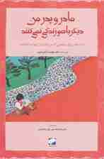 مادر و پدر من دیگر باهم زندگی نمی کنند