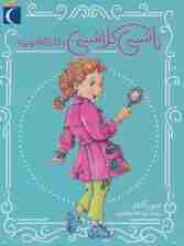 نانسی کلانسی،کارآگاه ویژه