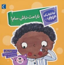 تو انتخاب کن عزیزم! (ناراحت نباش،سام!)،(گلاسه)