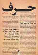 حرف (پیرامون فن مصاحبه)،(به همراه گفت و گوهایی با:کیمیایی،فردوسی پور،رادان،خاتمی،دایی،مدیری)